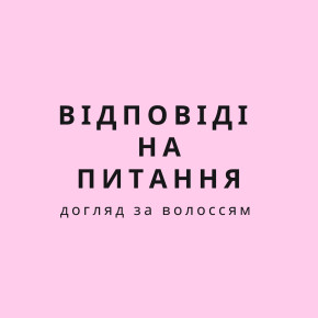 Нюанси догляду за волоссям засобами NIMFA COSMETICS