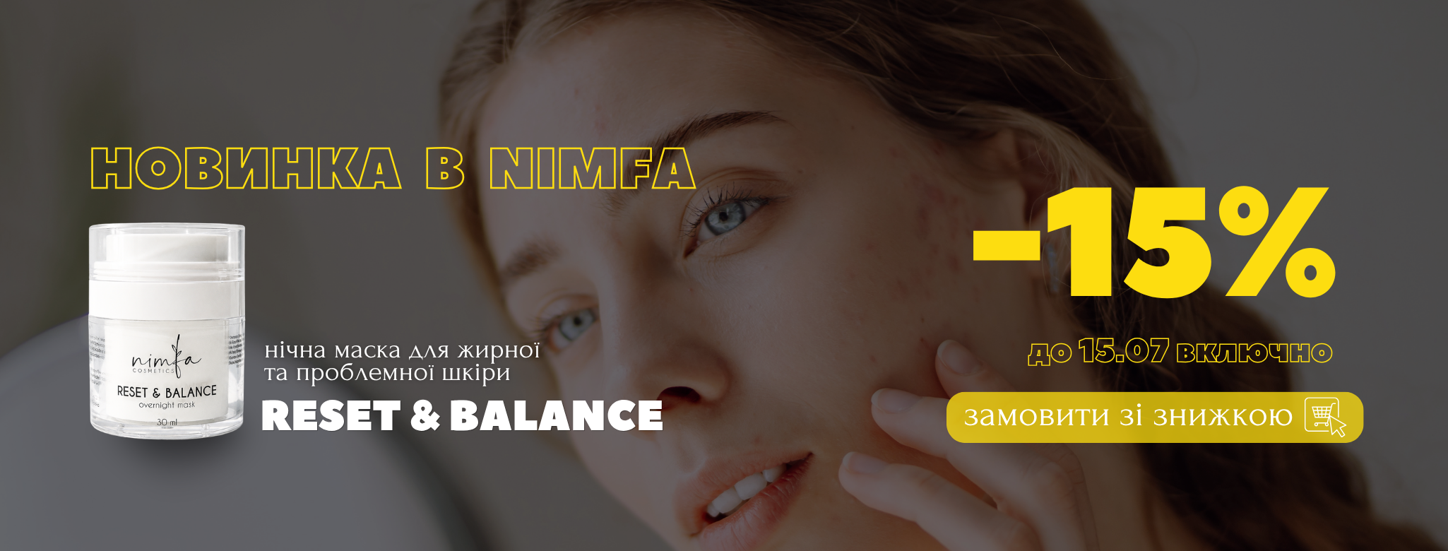 Нова маска Reset & Balance
